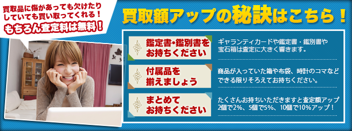 買取アップの秘訣はこちら